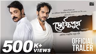 Jyeshthoputro Official Trailer  Prosenjit  Ritwick  Sudiptaa  Gargee  Kaushik Ganguly