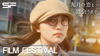 Until I Meet Septembers Love  Trailer  JAPANESE FILM FESTIVAL 2020