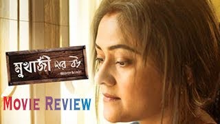 Mukherjee Dar Bou Full Movie Review  Anashua MajumDar 