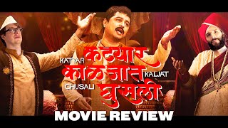 Katyar Kaljat Ghusali 2015  Movie Review