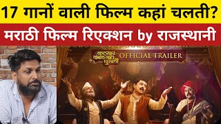 Katyar Kaljat Ghusali Trailer  Reaction and Discussion  Shankar Mahadevan Subodh Bhave