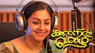 Kaatrin Mozhi  Tamil Full movie Review 2018
