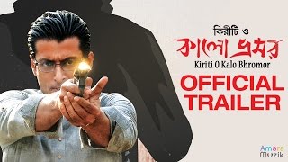 Kiriti o Kalo Bhromor Trailer  Bangla Movie 2016  Kaushik  Indraneil  Arunima  Samadarshi