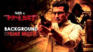 Kiriti O Kalo Bhromor Theme Music  Official Bangla Movie 2016  Indraneil  Arunima