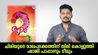 Aadu 2 Malayalam Movie Review  Flick Malayalam