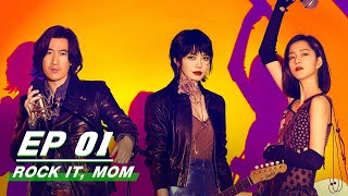 FULLRock it Mom EP01    iQIYI