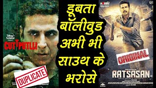 Cuttputlli  Akshay kumar again in remake movie  Ratsasan  Ratsasan vs Cuttputlli  copywood