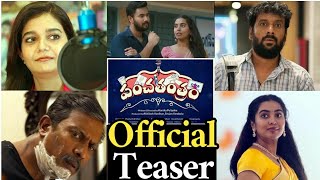 Panchatantram Official Teaser  Brahmanandam  Swathi Reddy  Shivatmika  Tollywood Latest Movies