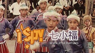 SEVEN LITTLE FORTUNES  in I Spy 1965  Jackie Chan Sammo Hung Yuen Biao  more RARE