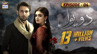 Do Bol Episode 4  Affan Waheed  Hira Salman  English Subtitle  ARY Digital