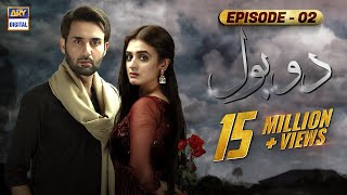 Do Bol Episode 2  Affan Waheed  Hira Salman  English Subtitle  ARY Digital