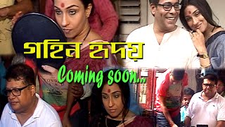 Gohin Hridoy l Upcoming Bengali Movie by Agnidev Chatterjee l Debshankar  Rituparna