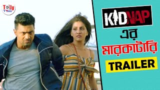   Kidnap   Official Trailer  Dev  Rukmini  Raja Chanda
