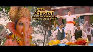 Aala Aala Bappa Aala Official Video Song  Mangesh Desai  Vidya Balan  Ekk Albela Song