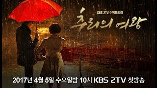QUEEN OF MYSTERY 2 Trailer  Upcoming Korean Drama 2018 Choi GangHee  Kwon SangWoo  HD