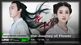 The Journey of Flower OST  Alan    Qian Gu