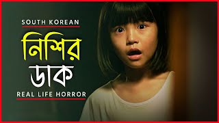    The Mimic movie explained in bangla  Haunting Realm