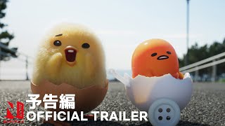 Gudetama An Eggcellent Adventure  Official Trailer  Netflix