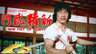 Jackie Chans New Fist Of Fury 1976 Final Fight in HD EXCLUSIVE