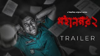 Official Trailer  Mohanagar  2  Mosharraf Karim  Ashfaque Nipun  20th April  hoichoi