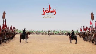 Hussein Who Said No Rastakhiz 20142022 Trailer 2 HD