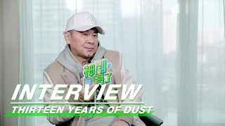 Interview Chen Jianbin Praises Chen Xiao  Thirteen Years of Dust EP01    iQIYI