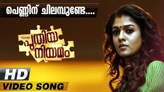 Penninu Chilambunde   Video Song  Puthiya Niyamam  Mammootty  Gopi sundar  Harinarayanan B K