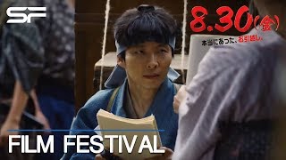 Samurai Shifters  Trailer  JAPANESE FILM FESTIVAL 2020