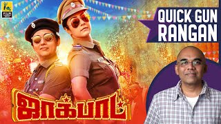 Jackpot Tamil Movie Review By Baradwaj Rangan  Quick Gun Rangan